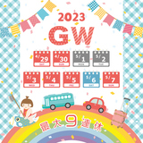 2023ǯǥ󥦥
