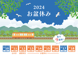 2024ǯ�����ߵ٤�����